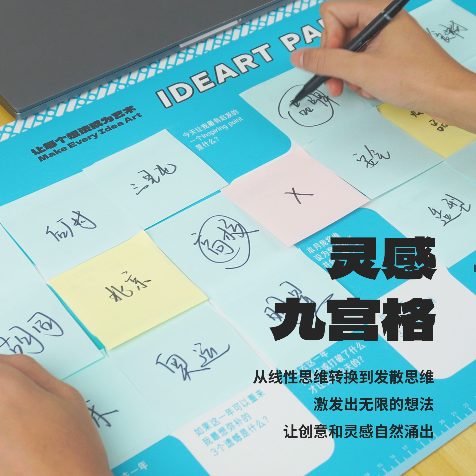 IDEART PAD 神奇桌垫